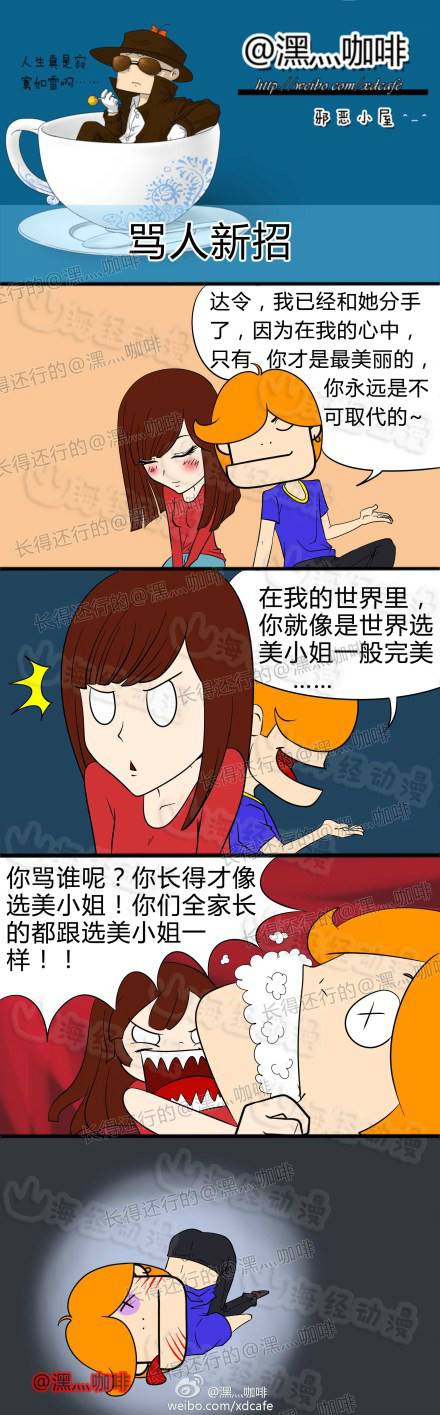 邪恶漫画爆笑囧图第234刊：法术也有副作用