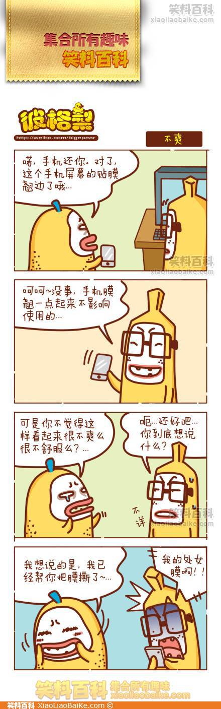 邪恶漫画爆笑囧图第54刊：奸笑