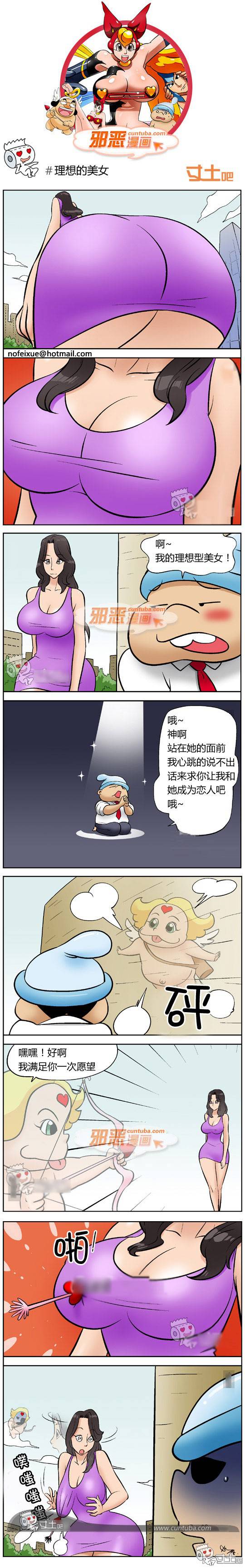邪恶漫画爆笑囧图第245刊：世界杯 抵挡不住的诱惑