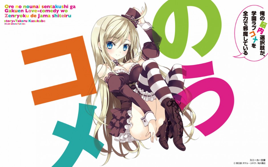 《我的脑内恋碍选项》高清桌面壁纸