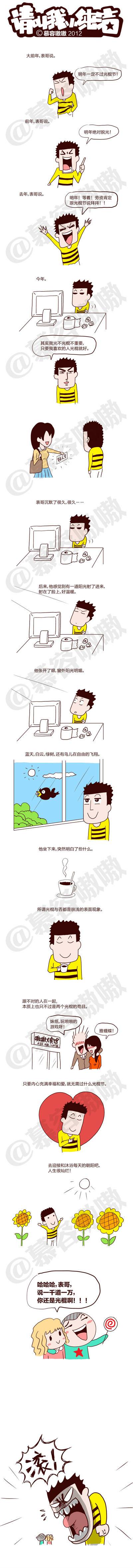 邪恶漫画爆笑囧图第319刊：脸红红