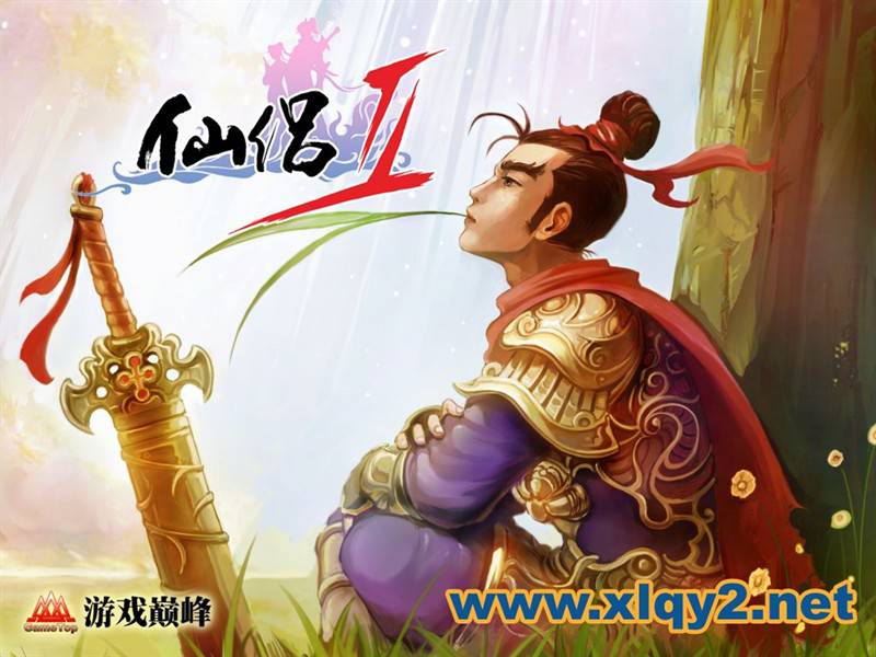 大型网络游戏《仙侣奇缘Ⅱ》壁纸