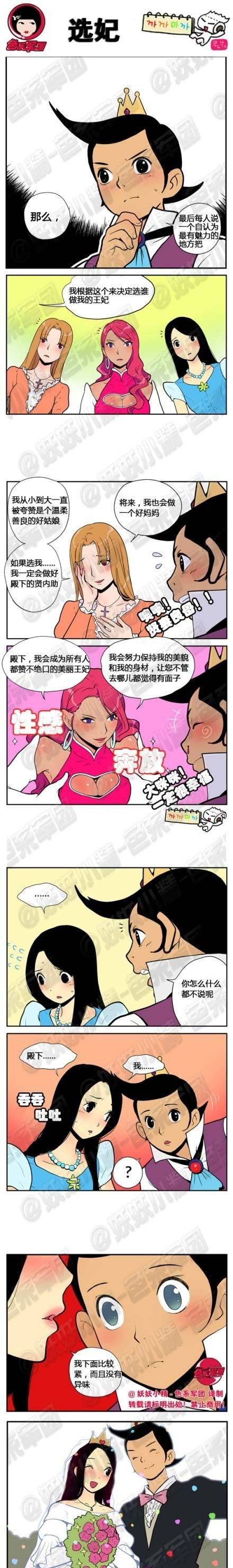 邪恶漫画爆笑囧图第348刊：选女有法