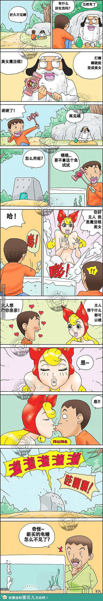 邪恶漫画爆笑囧图第371刊：新故事