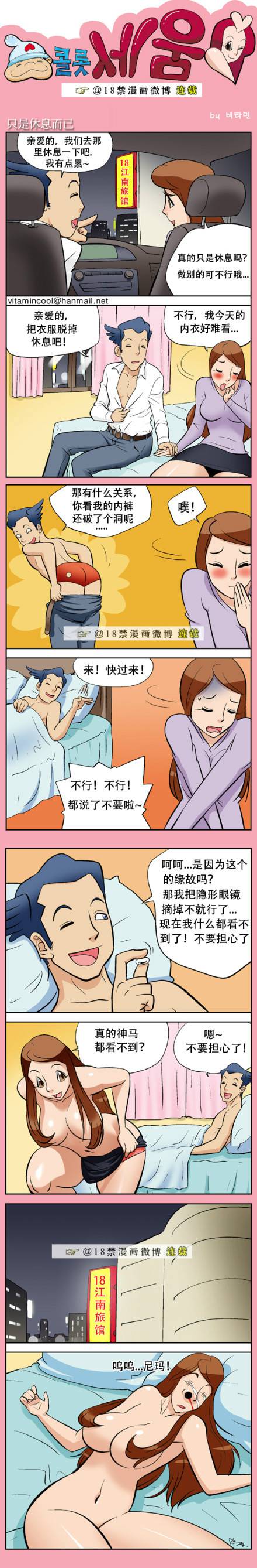 邪恶漫画爆笑囧图第351刊：要等一下