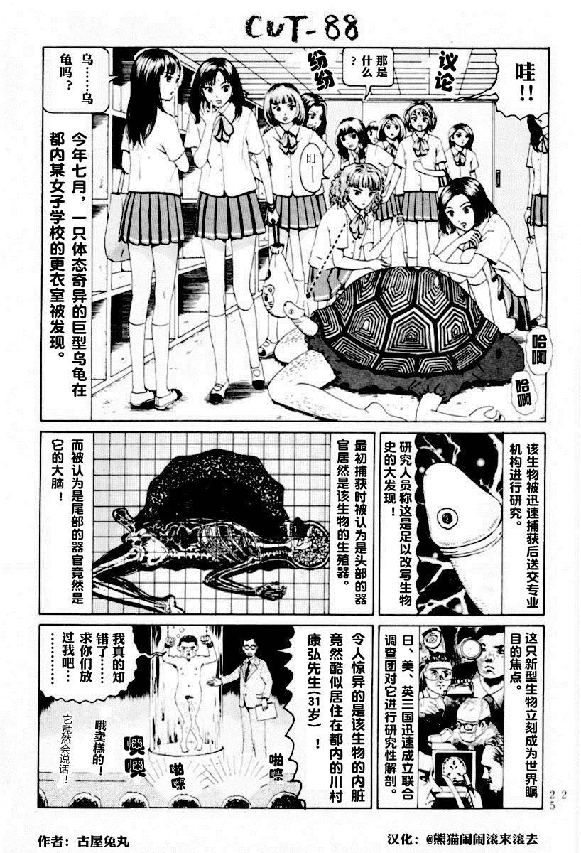 邪恶漫画爆笑囧图第369刊：新生物