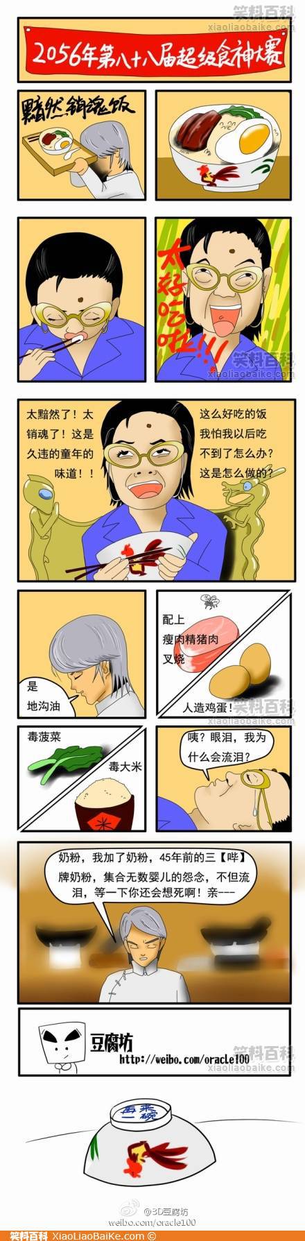 邪恶漫画爆笑囧图第76刊：悲剧的结果