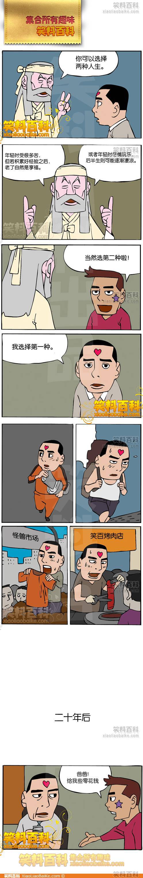 邪恶漫画爆笑囧图第33刊：绝招