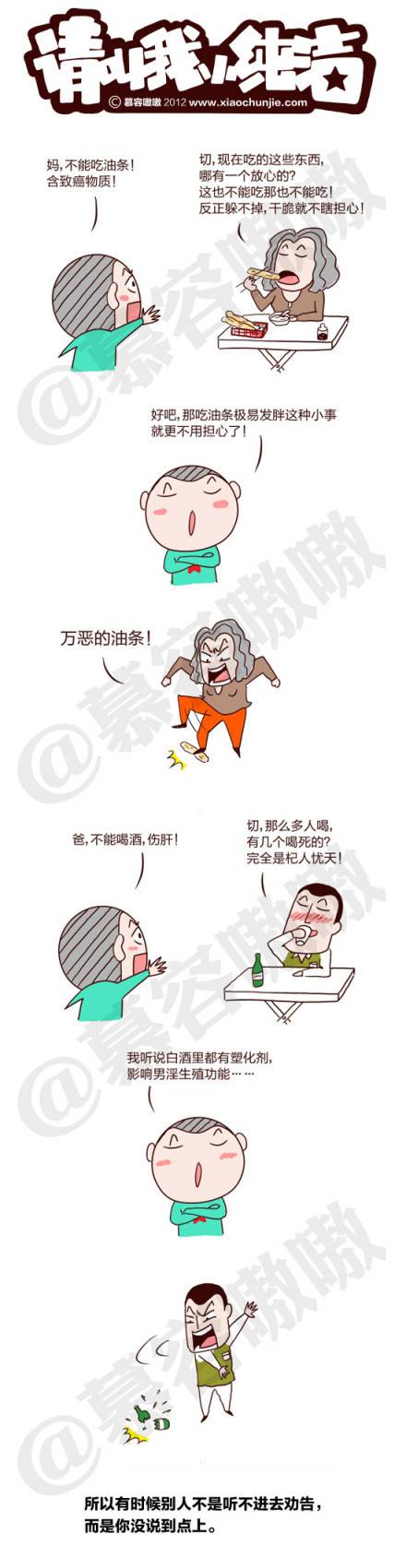 邪恶漫画爆笑囧图第332刊：奇怪的棒子