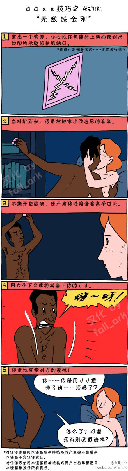 邪恶漫画爆笑囧图第21刊：争斗的小孩