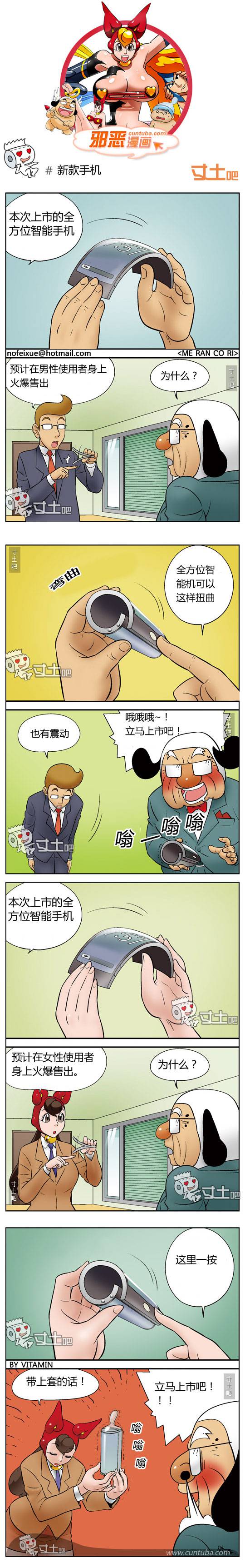 邪恶漫画爆笑囧图第162刊：新产品