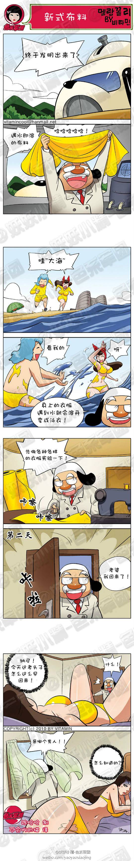 邪恶漫画爆笑囧图第264刊：发明新布料的大叔