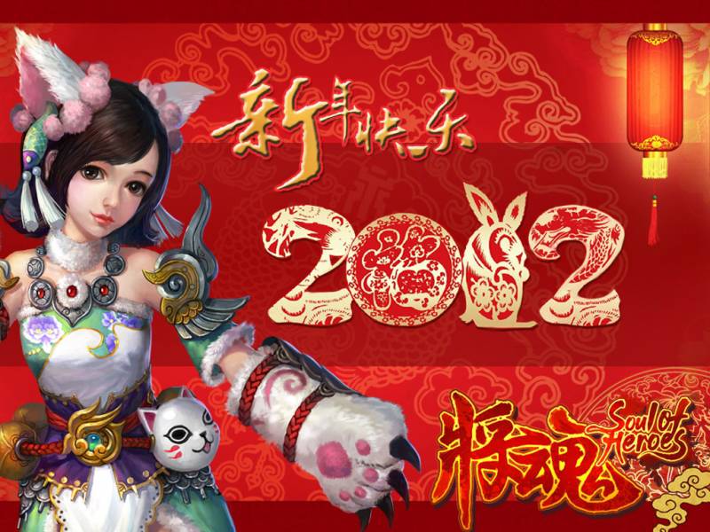 网页游戏《将魂》新年贺岁高清桌面壁纸