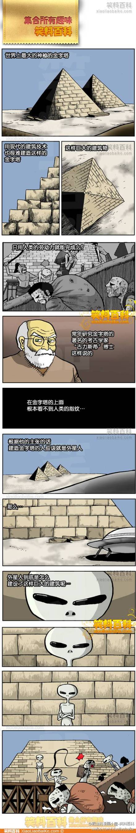 邪恶漫画爆笑囧图第73刊：糟糕