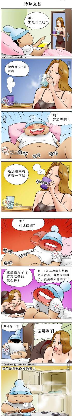 邪恶漫画爆笑囧图第358刊：冷热交替