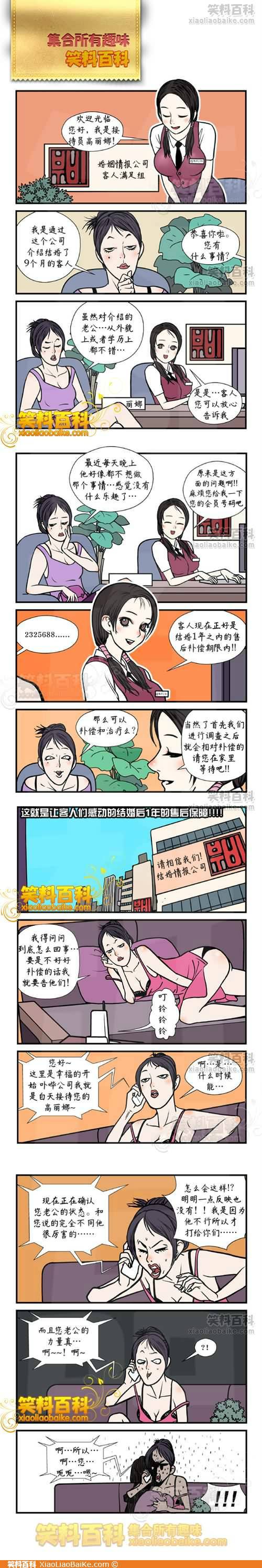 邪恶漫画爆笑囧图第245：气爆咯