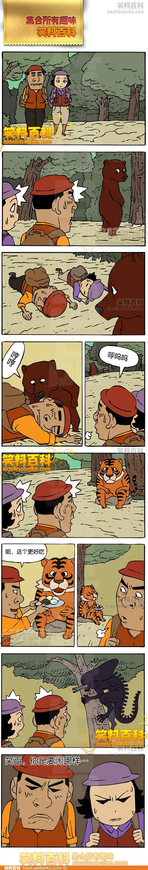 邪恶漫画爆笑囧图第52刊：要求