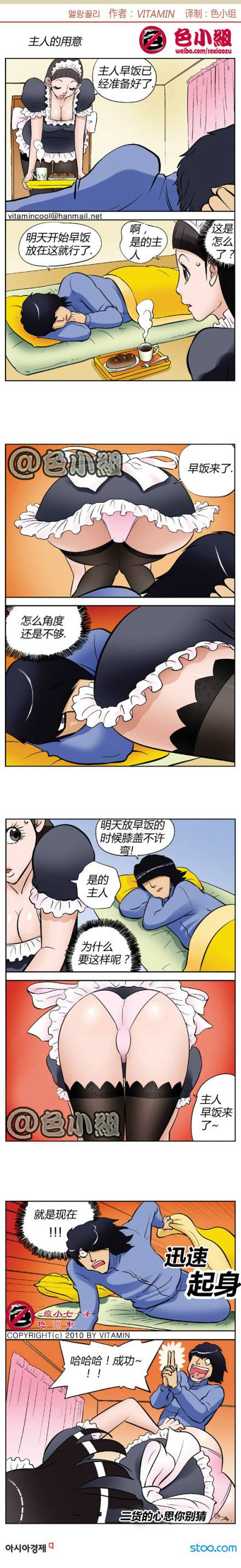 邪恶漫画爆笑囧图第341刊：看见美女