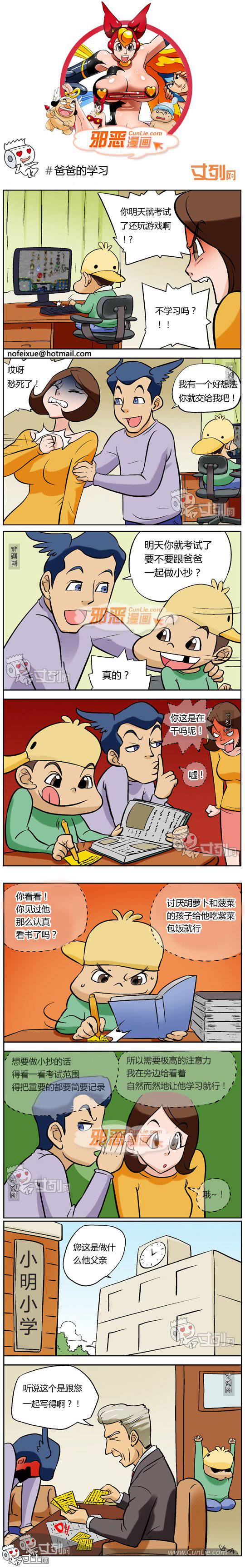 邪恶漫画爆笑囧图第210刊：抓紧时间