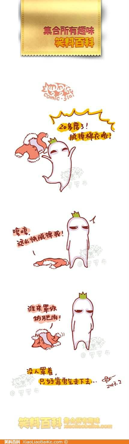 邪恶漫画爆笑囧图第377刊：童话剧场