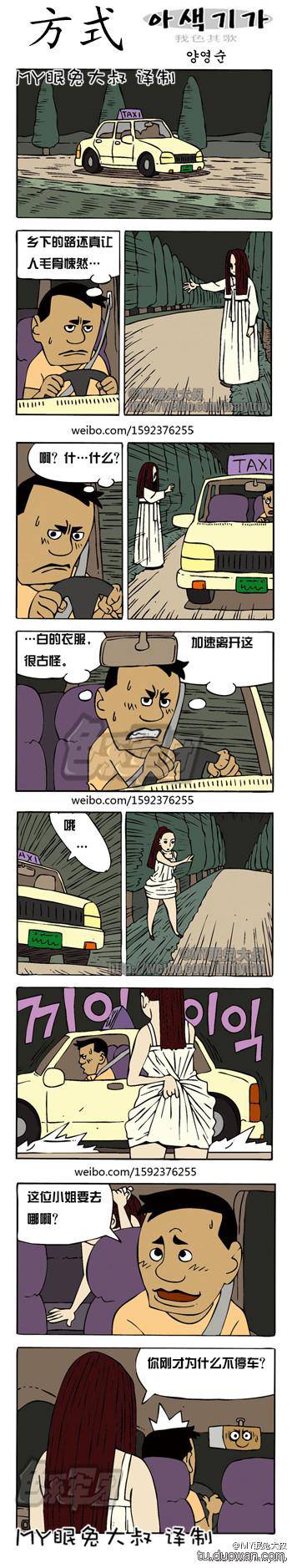 邪恶漫画爆笑囧图第60刊：性感