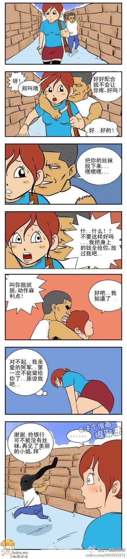 邪恶漫画爆笑囧图第31刊：何必说谎