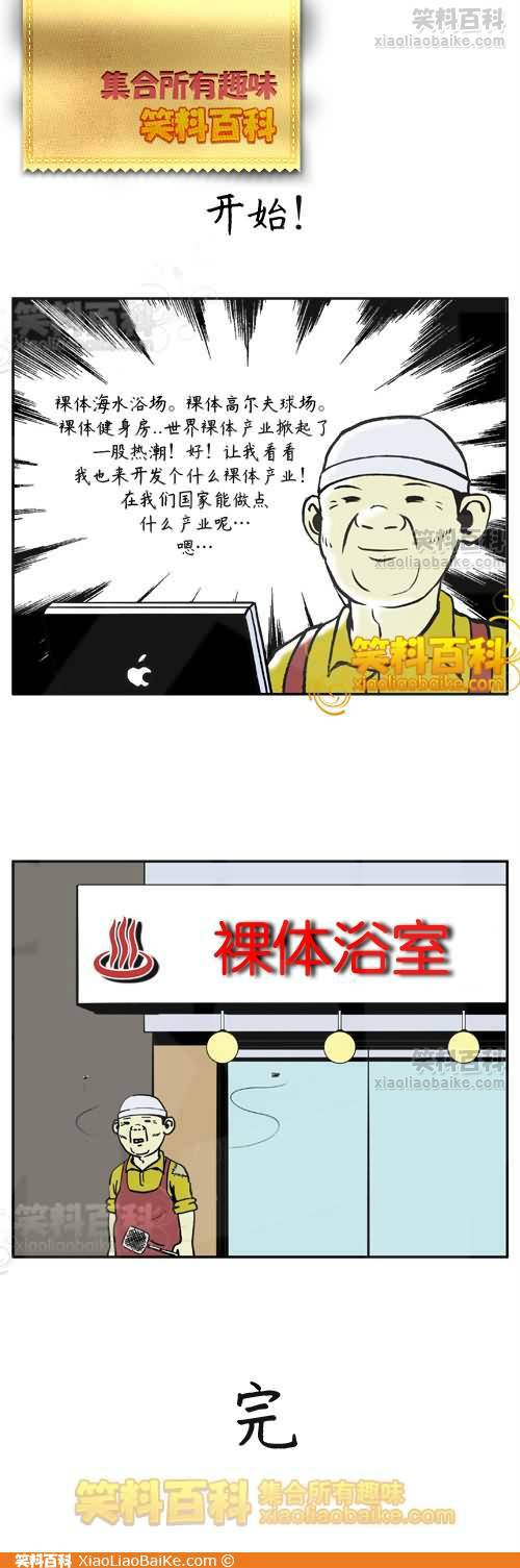 邪恶漫画爆笑囧图第245：气爆咯