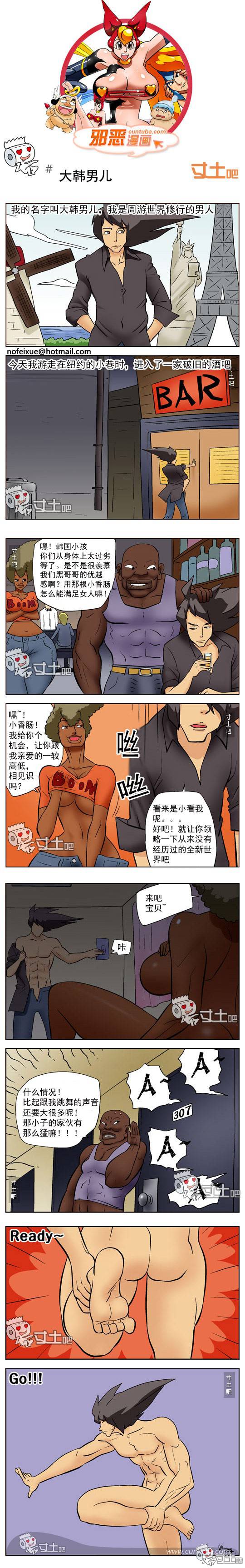 邪恶漫画爆笑囧图第263刊：受到惊吓的男人