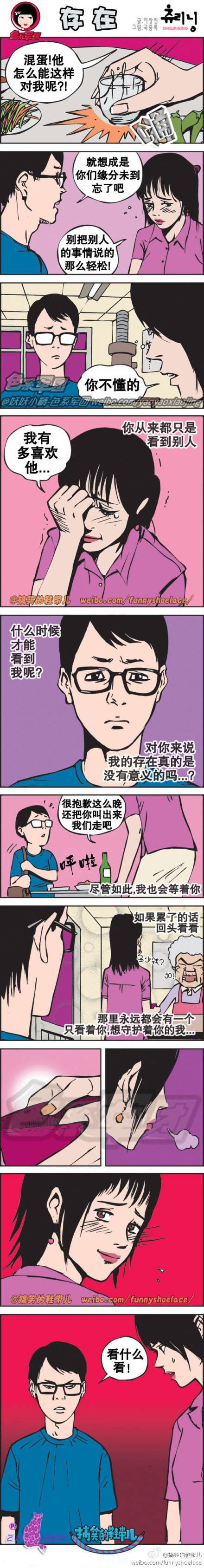邪恶漫画爆笑囧图第64刊：害羞