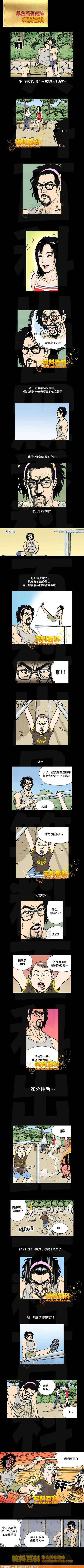 邪恶漫画爆笑囧图第285刊：玩游戏的美女