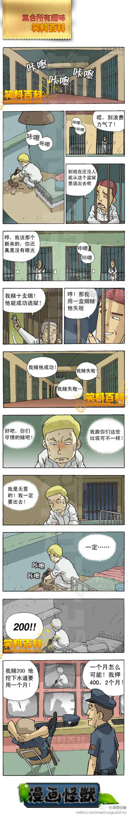 邪恶漫画爆笑囧图第28刊：美女服务