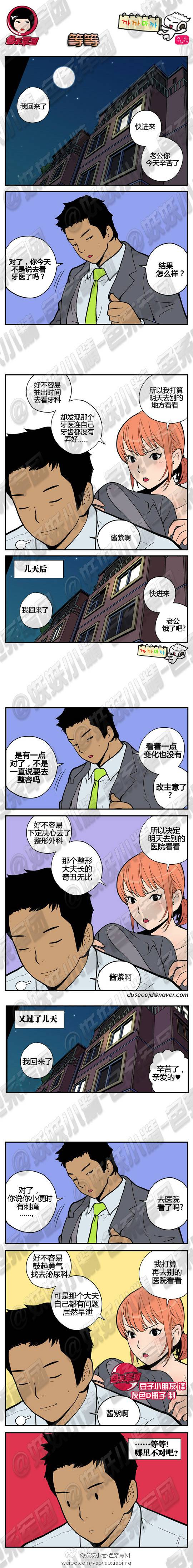 邪恶漫画第219弹：隔音帐篷的好处