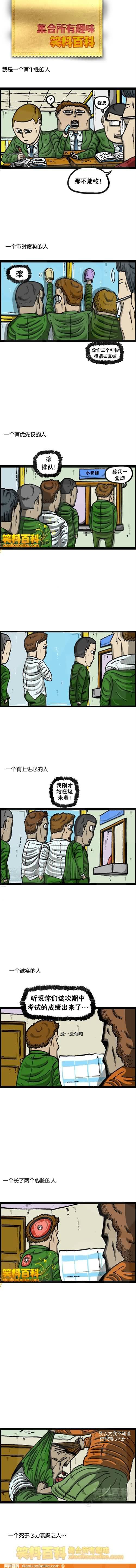 邪恶漫画爆笑囧图第289刊：担心的样子