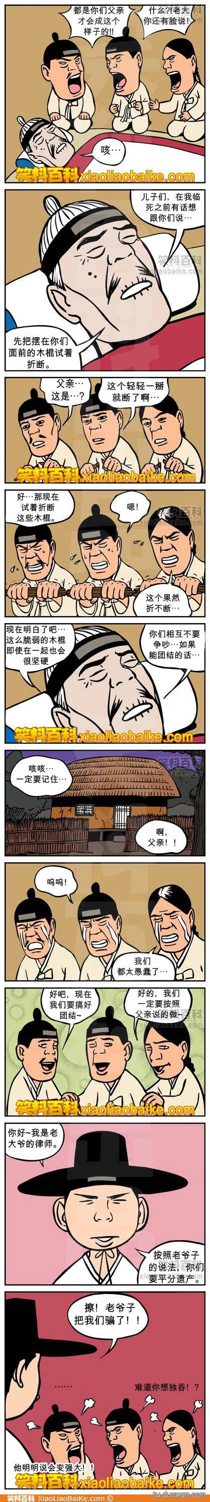 邪恶漫画爆笑囧图第237刊：那你就卸了妆吧