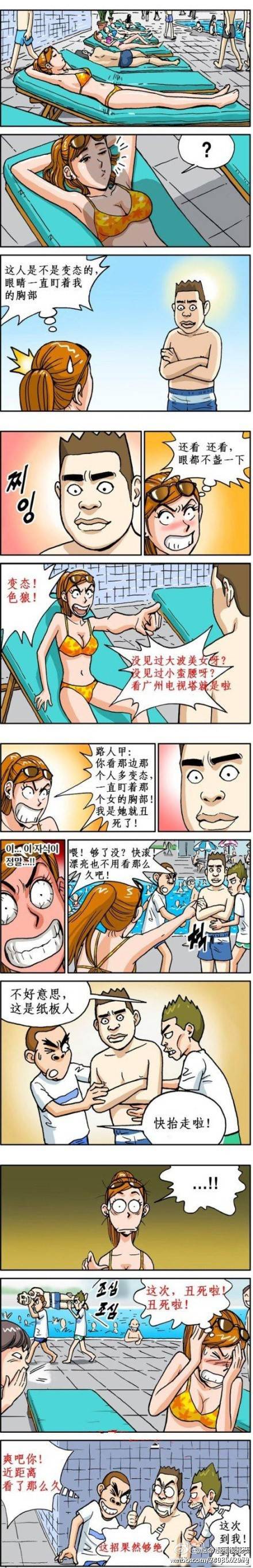 邪恶漫画爆笑囧图第26刊：搭配