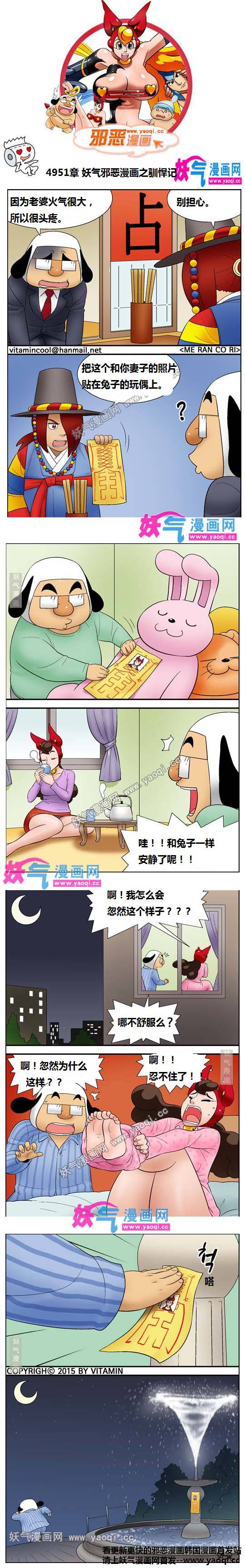 邪恶漫画男友太厉害之驯悍记