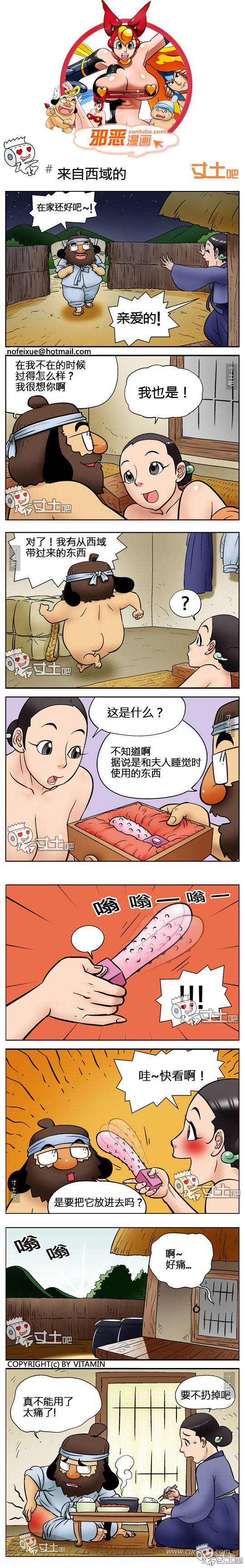 邪恶漫画爆笑囧图第297刊：可恶！弄得满手都是！