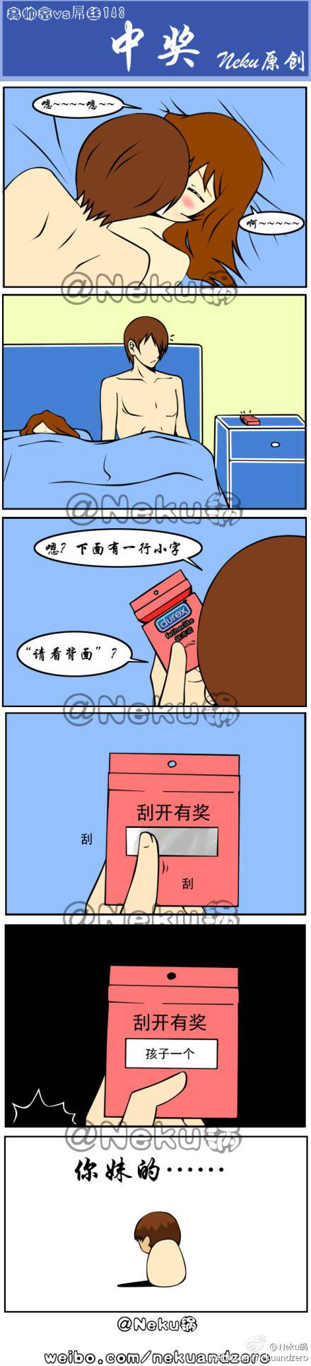 邪恶漫画爆笑囧图第89刊：超级大欢乐