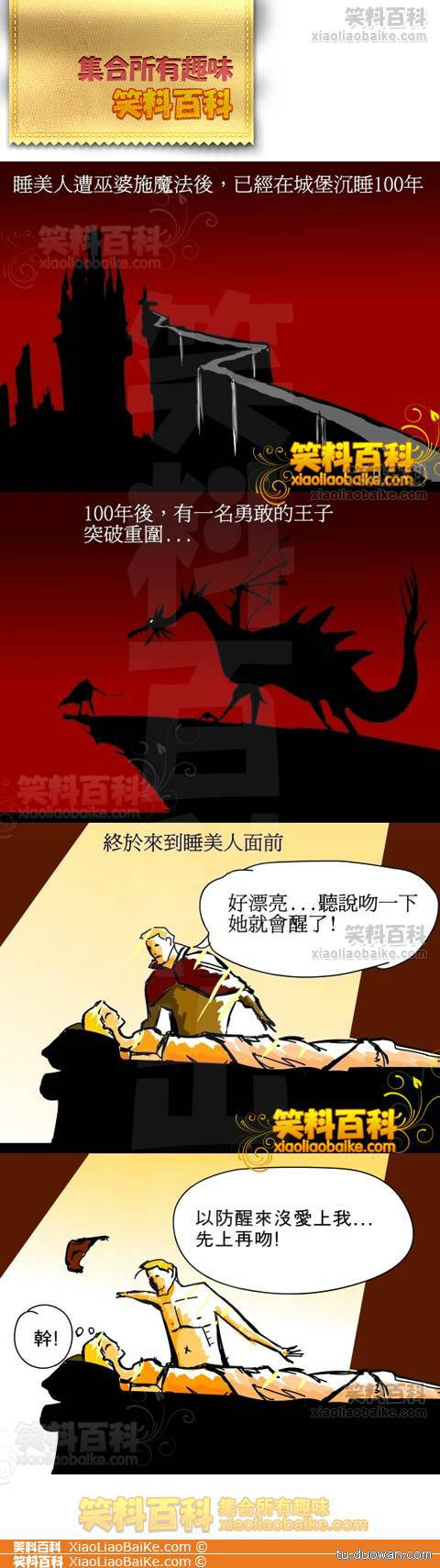 邪恶漫画爆笑囧图第006刊：拼性感有绝招