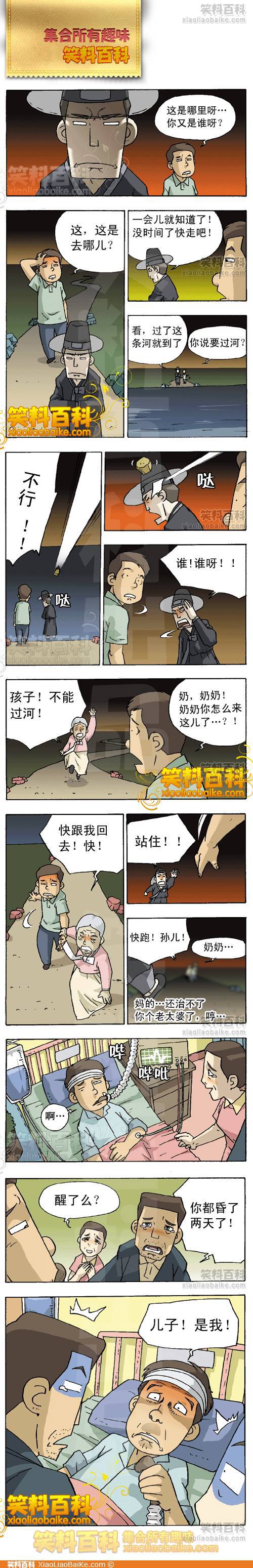 邪恶漫画爆笑囧图第32刊：迷人