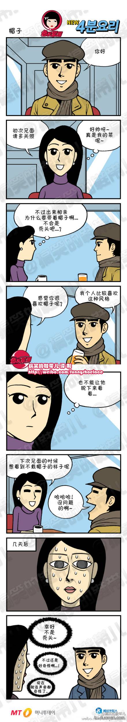 邪恶漫画爆笑囧图第362刊：说谎