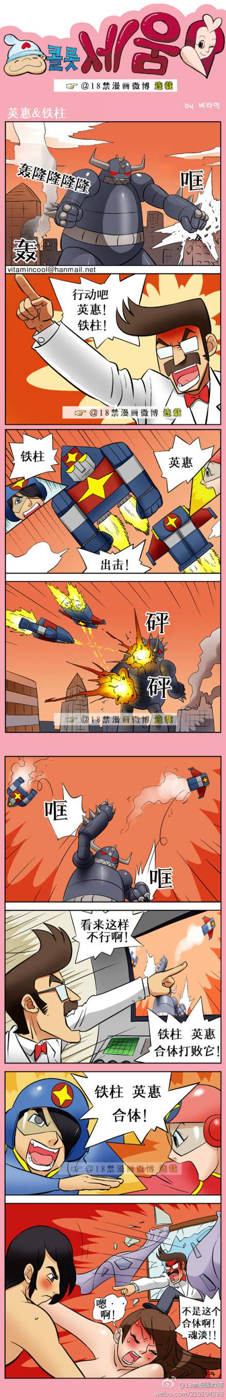 邪恶漫画爆笑囧图第339刊：合体