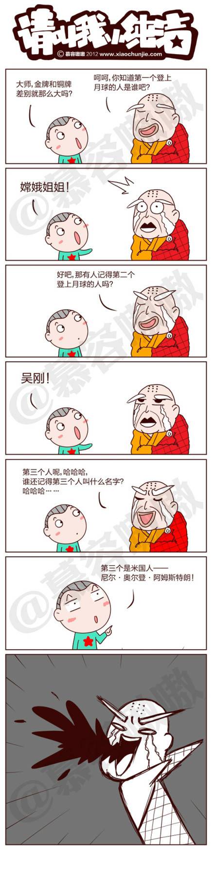 邪恶漫画爆笑囧图第247刊：耍我是吧