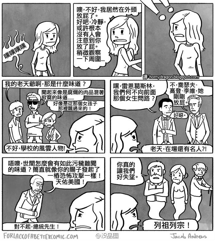 邪恶漫画爆笑囧图第361刊：童话场景