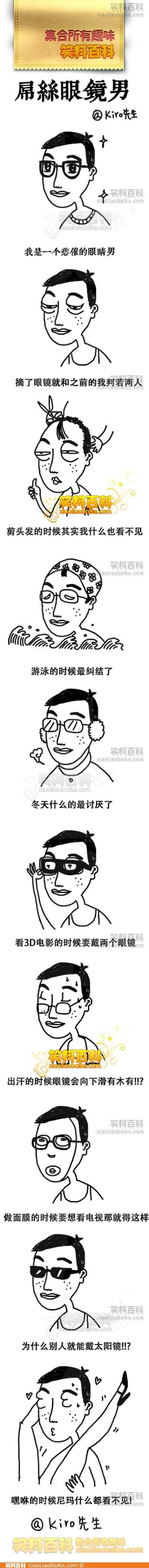 邪恶漫画爆笑囧图第280刊：真相是什么
