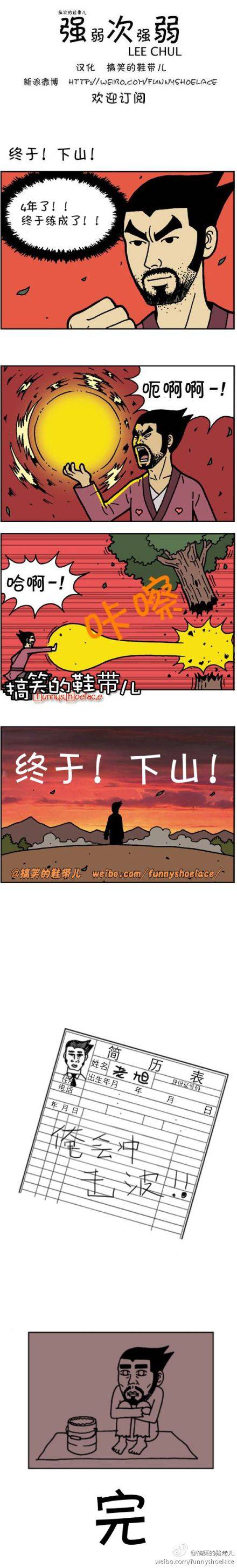 邪恶漫画爆笑囧图第21刊：争斗的小孩