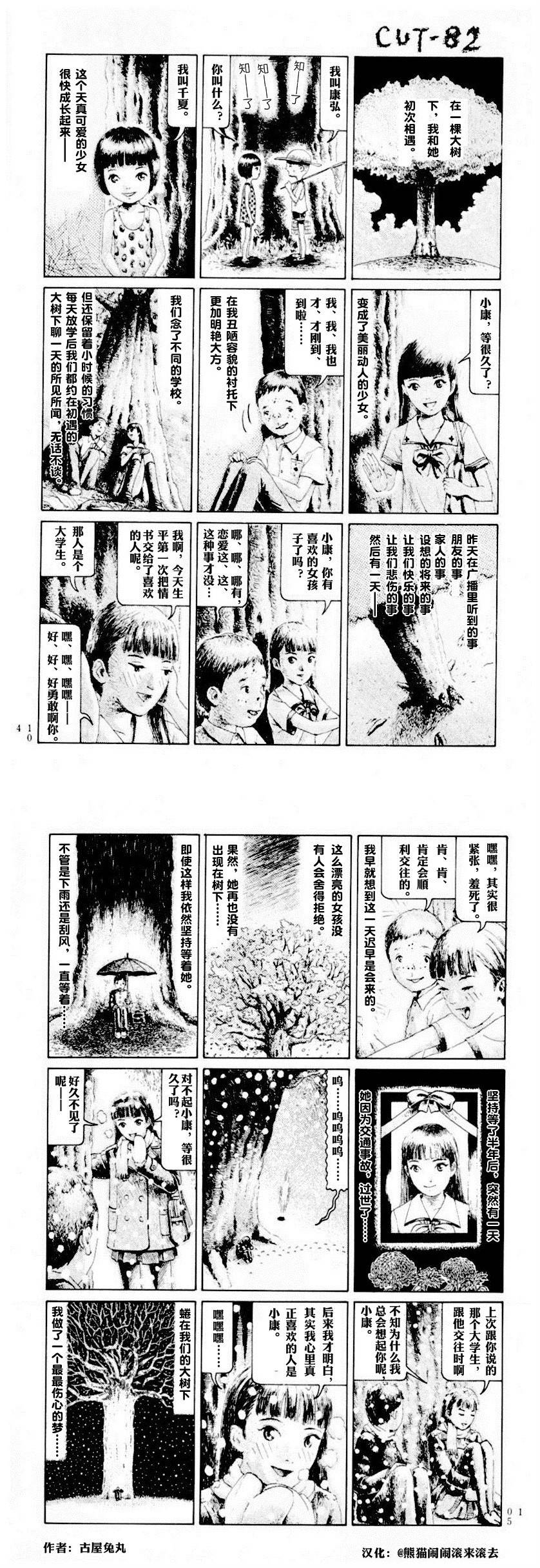 邪恶漫画爆笑囧图第322刊：又在玩耍
