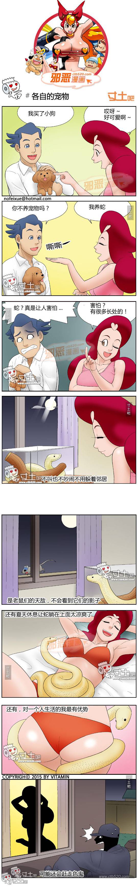 无遮挡福利邪恶漫画之各自的宠物