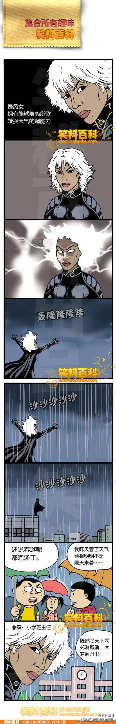 邪恶漫画爆笑囧图第48刊：猜疑