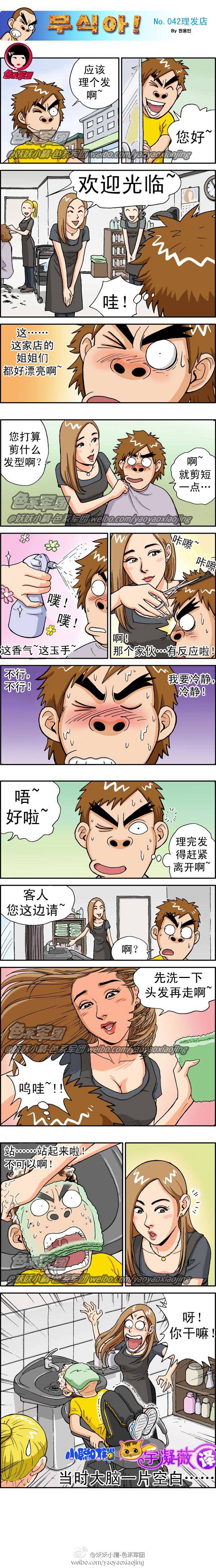 邪恶漫画爆笑囧图第59刊：不解